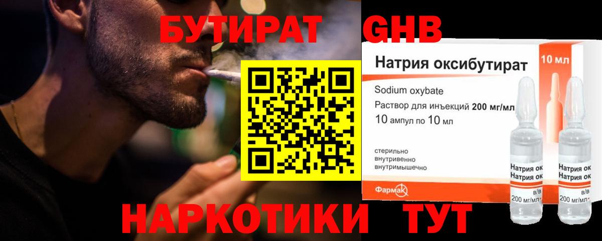Бутират  БУТИРАТ GHB  Вход с VPN  Нефтекамск 