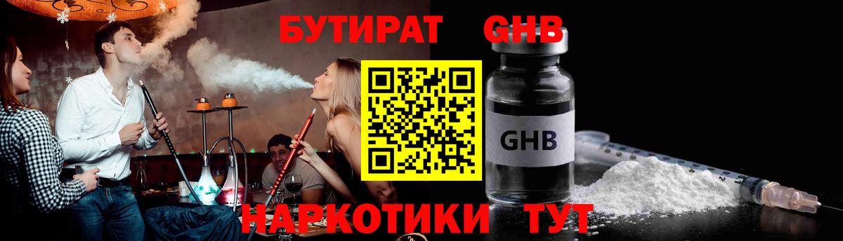 БУТИРАТ бутик Нефтекамск