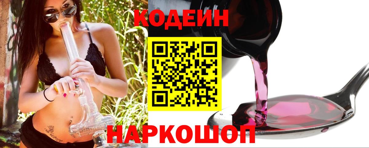 Нефтекамск  Кодеин Purple Drank  Кодеиновый сироп Lean напиток Lean (лин)  Вход с VPN 